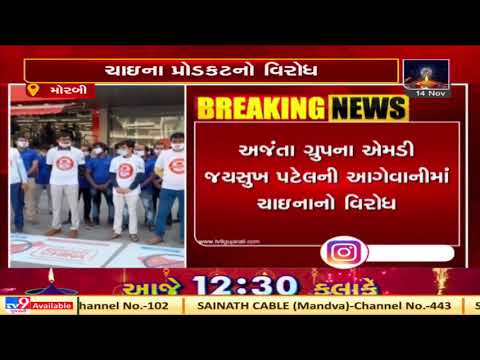 Morbi Clock Manufacturing alliance held boycott China Protest in Morbi | Tv9News