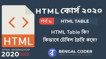 HTML Tutorial in Bangla Part 9: HTML Table - How to create and style HTML Table