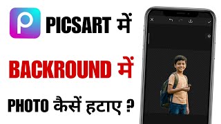 Picsart Me Background Me Photo Kaise Hataye | Picsart Background Change Photo