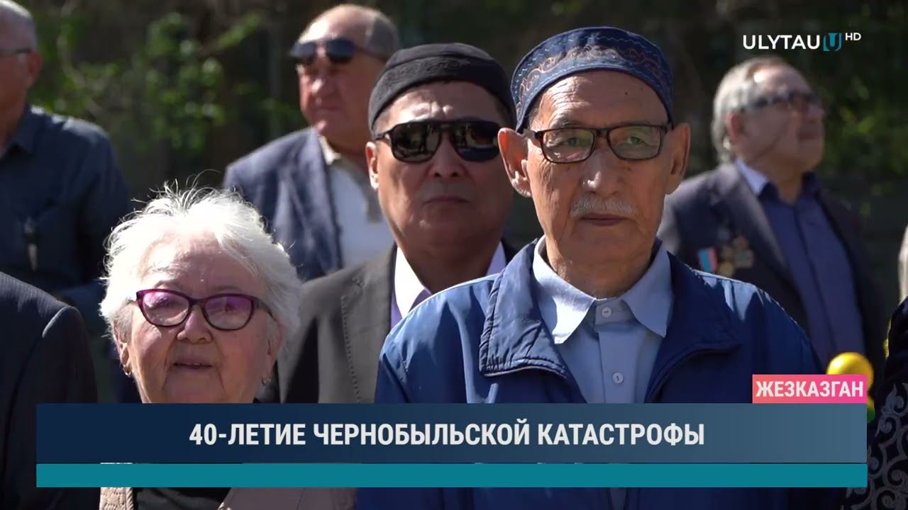 40 ЛЕТИЕ ЧЕРНОБЫЛЬСКОЙ КАТАСТРОФЫ