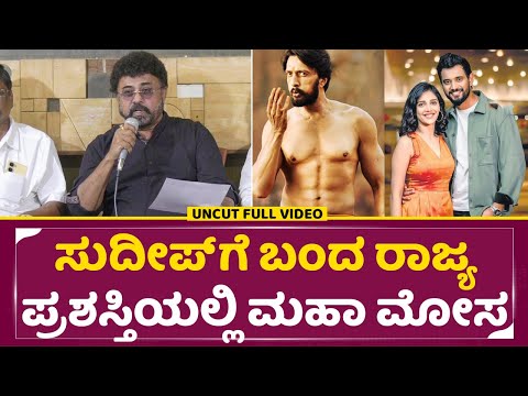 ರಾಜ್ಯಪ್ರಶಸ್ತಿ ಆಯ್ಕೆಯಲ್ಲಿ ಮಹಾ ಮೋಸ ಹಣ ಕೊಟ್ಟವರಿಗೆ ಪ್ರಶಸ್ತಿನಾ|Mayur Patel|State Award |Kiccha Sueep|SStv ರಾಜ್ಯಪ್ರಶಸ್ತಿ ಆಯ್ಕೆಯಲ್ಲಿ ಮಹಾ ಮೋಸ ಹಣ ಕೊಟ್ಟವರಿಗೆ ಪ್ರಶಸ್ತಿನಾ|Mayur Patel|State Award |Kiccha Sueep|SStv