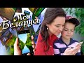 Удивительное путешествие!/ "Моя Беларусь": Брестчина