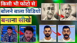 Photo se Hilta  Dolta Video kaise banaye. Wombo app me Video kaise banaye .😜😎❤ screenshot 1