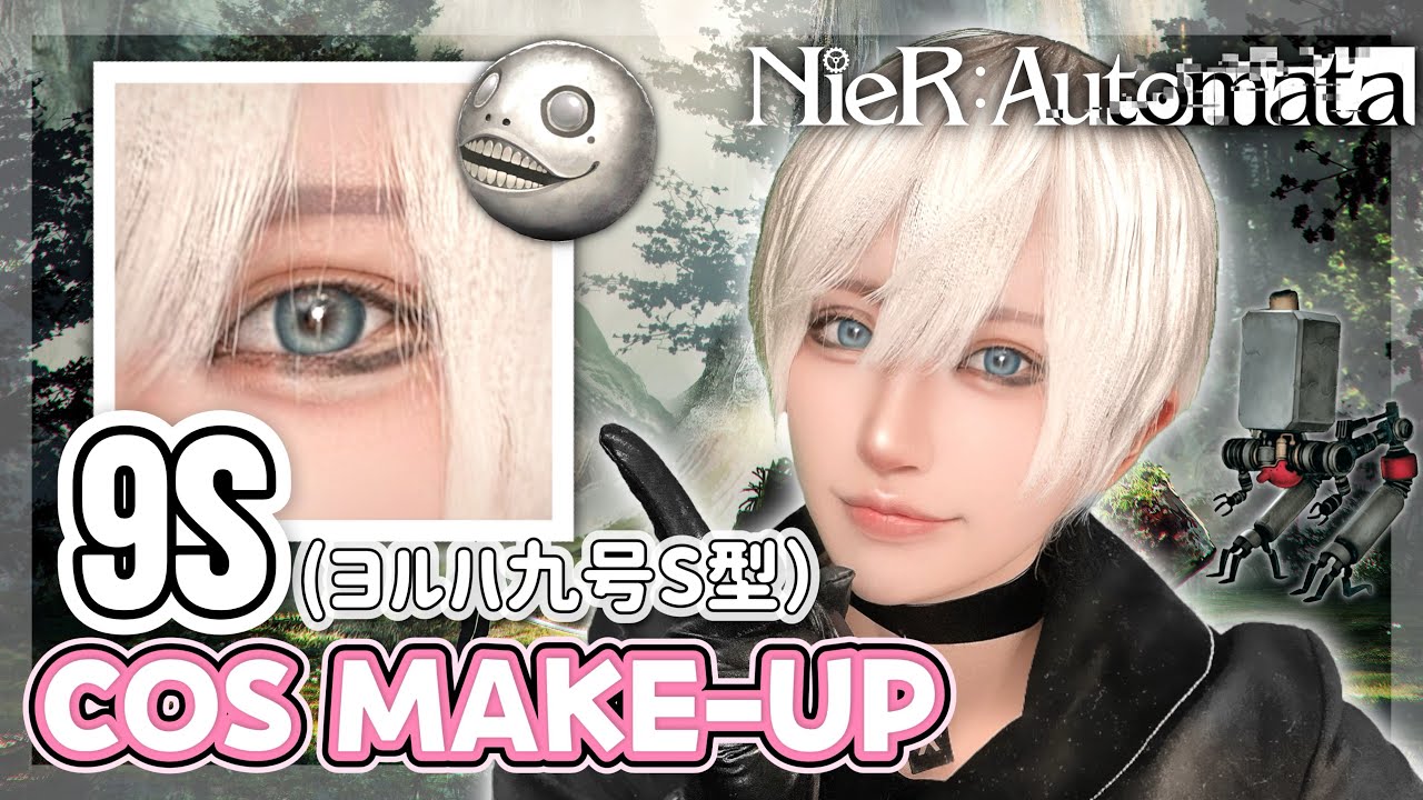【NieR:Automata】 9S コスプレメイク