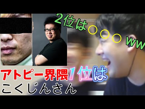 かの有名なアトピー界隈にふれるゆゆうた