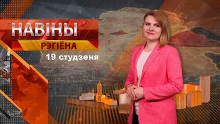 Новости 19.01.2024 / Могилев и Могилевская область