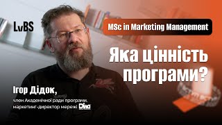 Чому важливо вивчати маркетинг як повноцінну систему? Ігор Дідок про MSc in Marketing Management