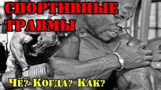 ПОСЛЕ ТРАВМЫ связок и суставов. ЛЕЧЕНИЕ.(http://fit4life.ru/xxx/podarki.html ПРОГРАММА ТРЕНИРОВОК для ВАС ОРИГИНАЛ СТАТЬИ: Вебсайт http://www.fit4life.ru Подписка на секреты..., 2012-11-18T19:25:06.000Z)