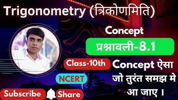 Trigonometry(त्रिकोणमिति) का कॉन्सेप्ट के। साथ @avtarcoaching1  #By Ratnesh Sir #viral video