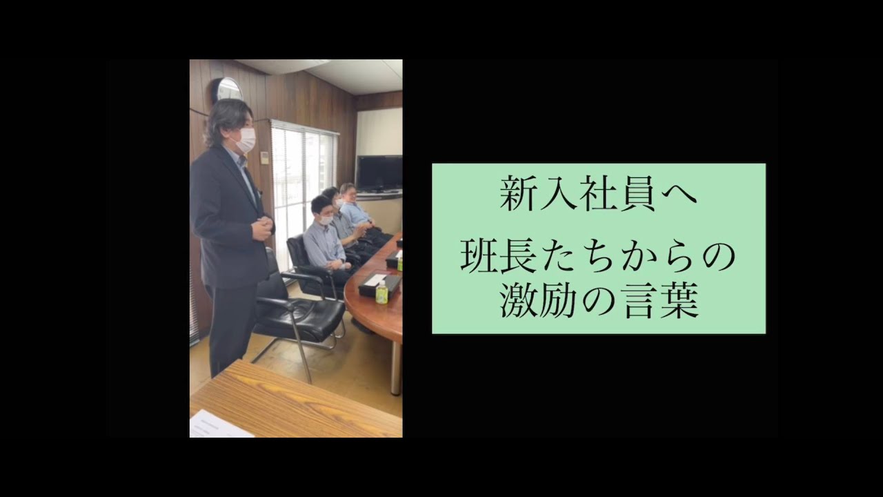 班長から新入社員へエール！／わかばタクシー