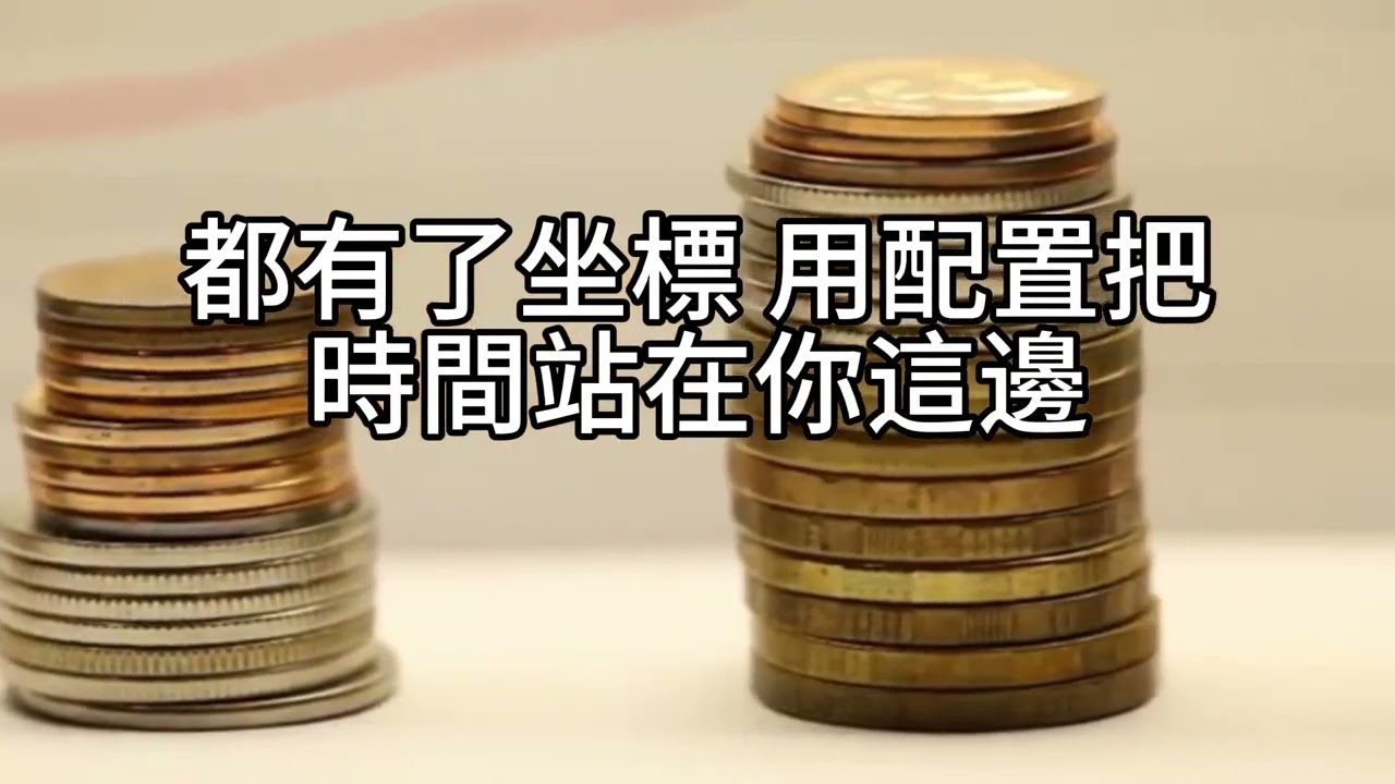 短篇【把「不可能」變成資產配置：心態→數字→行動】 2025年12月2日
