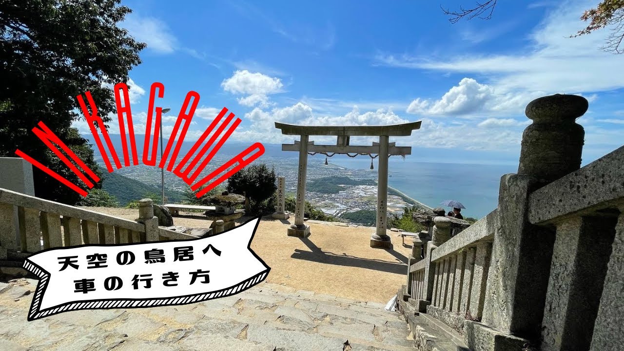 天空の鳥居（高屋神社本宮）への行き方　　　車載動画ほぼノーカットver!!