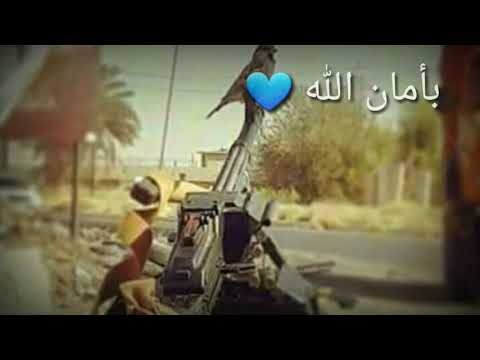 بأمان الله ياشهيد الله