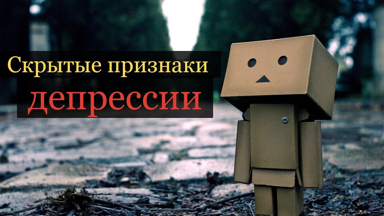 ✅ 8 СКРЫТЫХ ПРИЗНАКОВ ДЕПРЕССИИ. ПРОВЕРЬ СЕБЯ! [Smotri Shire]