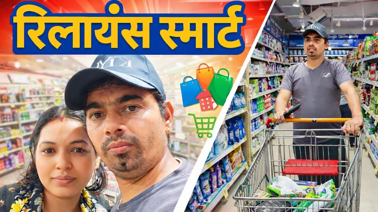 बुढा बुढी रिलायन्स के किन्दै छौँ।🥰🥰 Kanxeevlog 