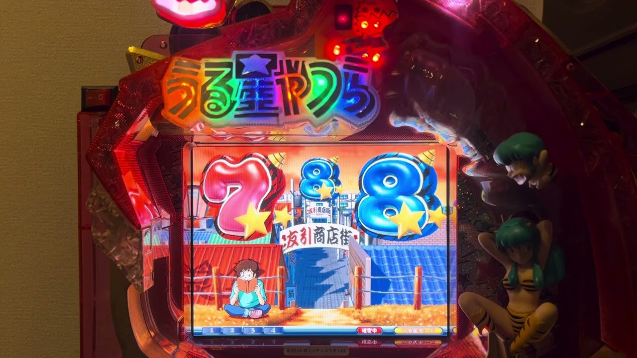 CRうる星やつら2(奥村) 拡大版①確率変動突入から終了まで有 - YouTube