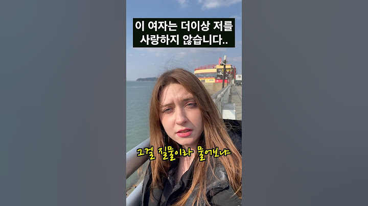 나를 더이상 사랑하지 않는 아내… #국제결혼 #국제커플 #여행유튜버