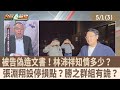 個資問題與詐騙事件