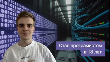 Как стать программистом? java разработчик в 18 лет
