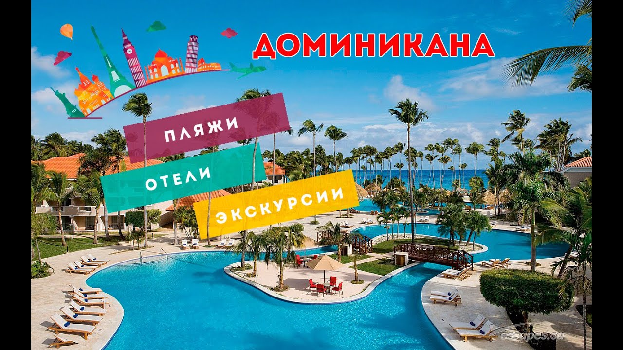 ⁣Пляжи, отели, экскурсии в Доминикане!! Отдых в Доминикане. Доминиканская республика.