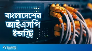 ISP Industry of Bangladesh | ISP Industry of Bangladesh