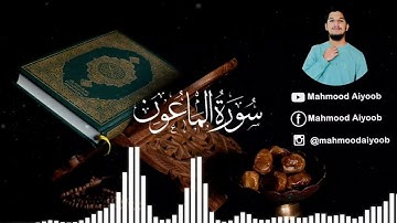 Surah MAUN | سورة ٱلمَاعُون  |  Mahmood Aiyoob quran