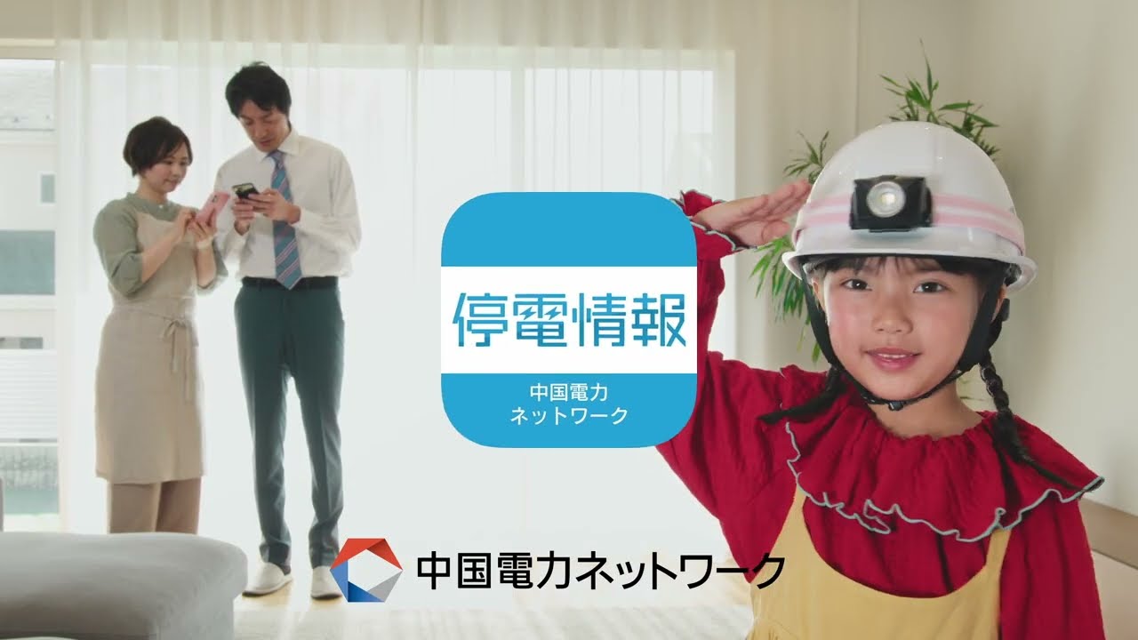 中国 電力 停電