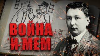 Похождения бравого солдата Гашека. Перова и Родионова // Между строк №10