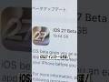 iOS27 ベータ版を無料でインストールする方法！