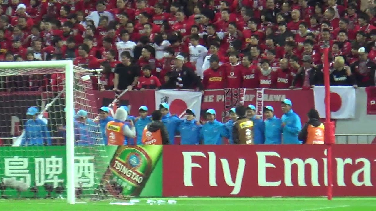 【浦和レッズ】20171125 ACLFINAL「歌え浦和を愛するなら」