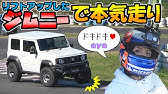 Jb74 ダウンギア 245 75r16 Shogunコイル Foxショック Youtube