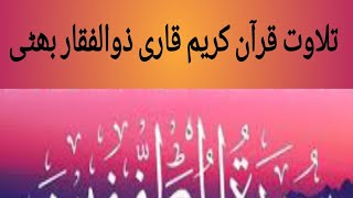 Surah al Mutaffifin | Surah Mutaffifin  | Quran Recitation