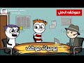 يوميات موظف مطحون حموكشه الاصلي 