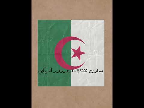 المليون في بلدك يساوي كام دولار