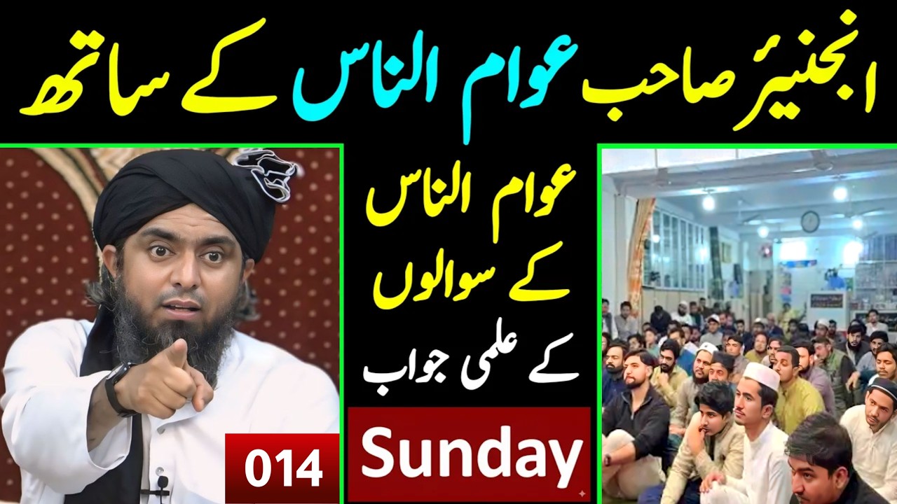 🔴 014 Sunday Public ILMI Questions Session with Engineer Muhammad Ali Mirza