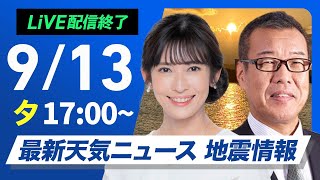 ウェザーニュースの配信のサムネイル画像