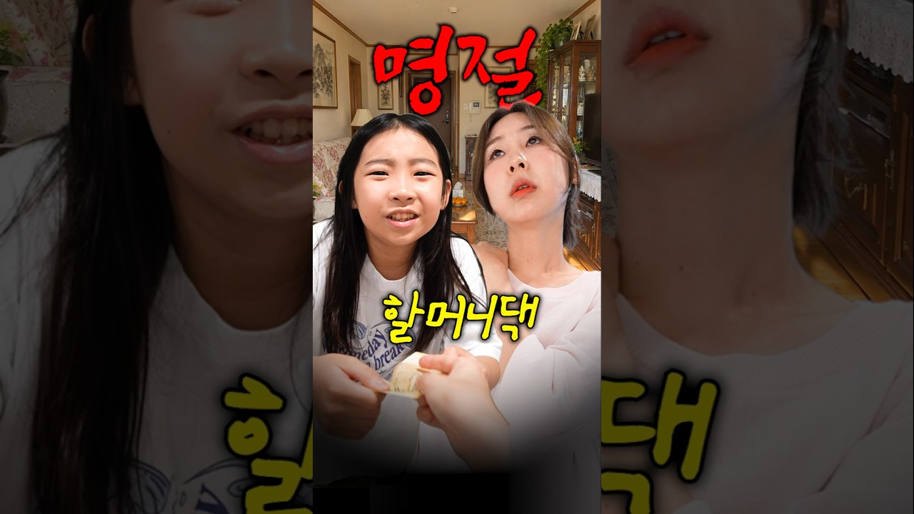 추석 날 꼭 벌어지는 일 [마지막 공포주의]