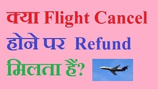 Can I get refund if my flight cancelled (flight cancel refund)