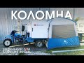 Выставка Caravanex 2022 Коломна Двухкомнатный мотодом