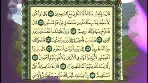 القران الكريم سورة الحجر من الاية 16 الى الاية 51