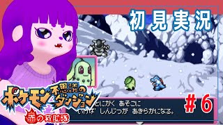 【ポケモン不思議のダンジョン 赤の救助隊 #6】しんじつ、目の前か…？編【#ゲーミングハリネズミ】
