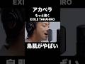 アカペラのEXILE TAKAHIRO/もっと強くに鳥肌がやばい...!!【THE FIRST TAKE】