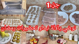 رمضان لازم توجديلو بكري?نقسي عليك وخبي في المجمد☝️تلقايهم وقت تكوني خدامةو مزوبة?مكلشي راه رخيس?