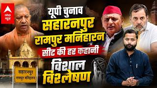 UP Election 2027: Complete Electoral Math of Rampur Maniharan Seat, Know Every Story | Yogi | Akh...