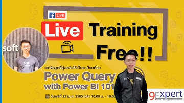 เสกข้อมูลที่ยุ่งเหยิงให้เป็นระเบียบ พร้อมใช้ด้วย "Power Query"