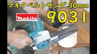 マキタ(Makita) ベルトサンダ 30mm 9031　開封。