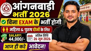 Anganwadi Recruitment 2026 | महिला और पुरुष दोनों के लिए | WCD New Vacancy 2026 | Anganwadi Bharti