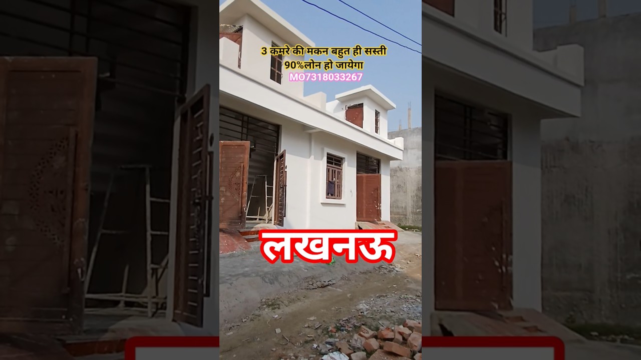 बहुत ही सस्ती मकान नए साल पर || New Property For Sale || Low Budget House For Sale ||