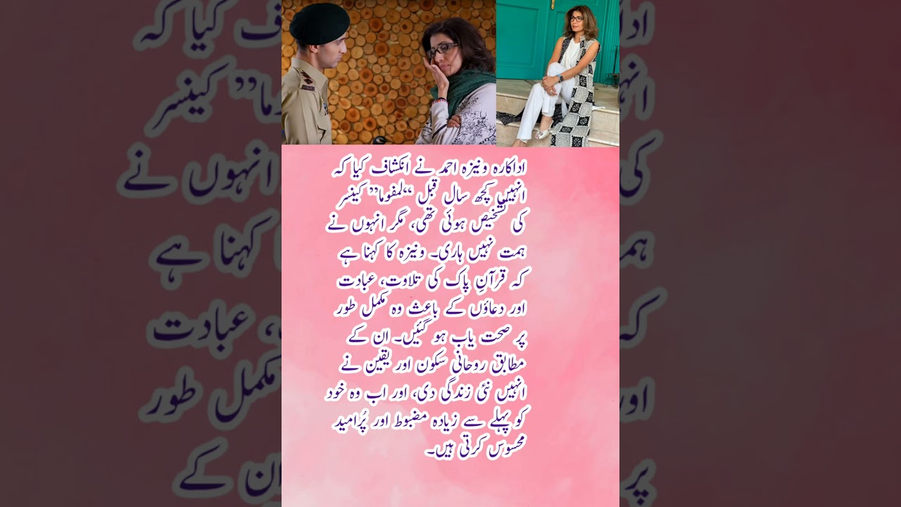 Vaneeza Ahmed’s Brave Fight Against Cancer! Faith Gave Her a New Life 💫