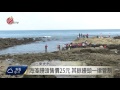 富山護魚協會 遭控壟斷海藻饅頭市場 2016-01-29 TITV 原視新聞